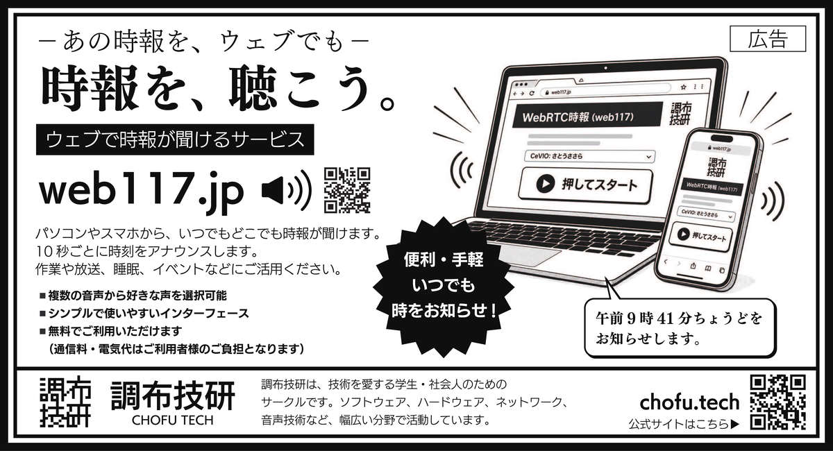 WebRTC時報 (web117)